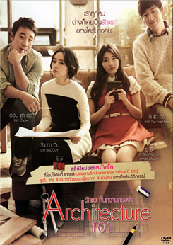 Architecture 101 (2012) รักแรกในความทรงจำ