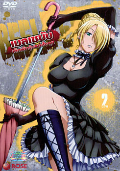 Beelzebub เบลเซบับ เด็กพันธุ์นรกสั่งลุย 2