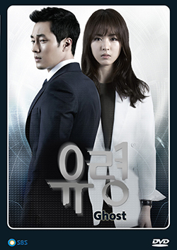 ซีรีย์เกาหลี Ghost (ลวง ลับ จับตาย)