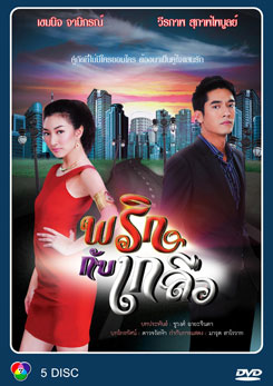 พริกกับเกลือ