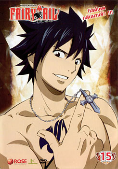 Fairy Tail ศึกจอมเวทอภินิหาร 15