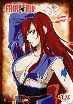 Fairy Tail ศึกจอมเวทอภินิหาร 17