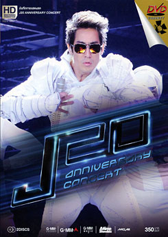 บันทึกการแสดงสด J20 Anniversary Concert