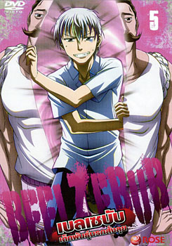Beelzebub เบลเซบับ เด็กพันธุ์นรกสั่งลุย 5