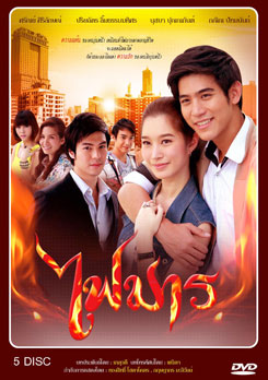 ไฟมาร