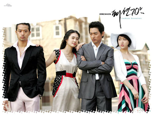 Fashion 70's (แฟชั่น 70 รักนี้ไม่มีดีไซน์ )