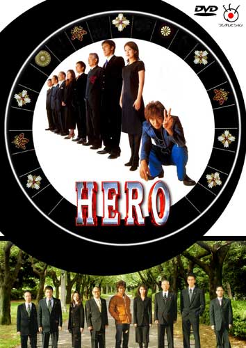 Hero (ผม...ฮีโร่นะครับ)