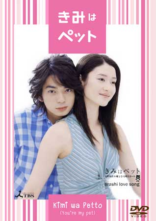 You're My Pet (2003) โมโม่ ที่รัก