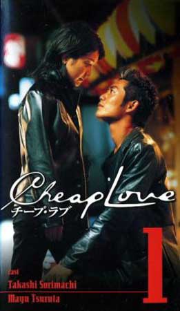 Cheap Love (รักติดดิน)