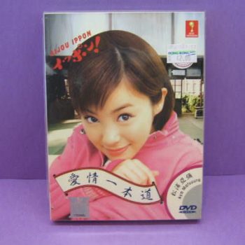 Judo Kids Ippon (ยูโดสาว พิชิตรัก)