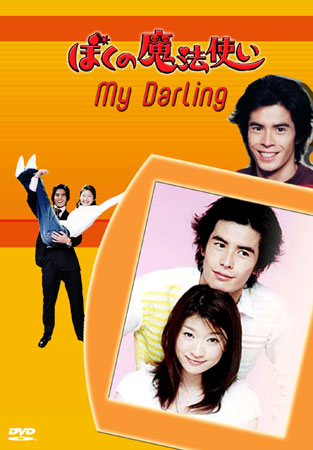 My Darling Little Witch วุ่นนักรักสลับร่าง