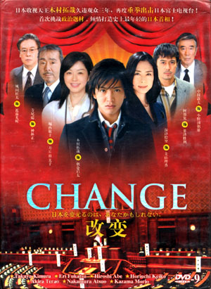 Change (นายกมือใหม่ หัวใจประชาชน)