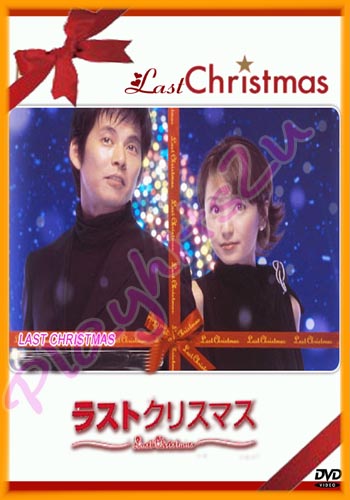 Last Christmas (อุ่นไอรักสายลมหนาว)
