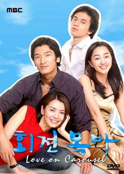 Love On Carousel (รักปรุงรส)