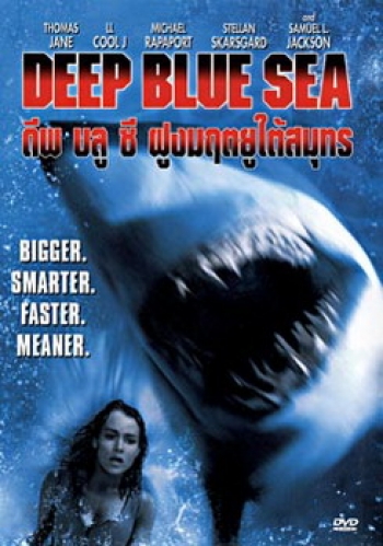DEEP BLUE SEA ฝูงมฤตยูใต้สมุทร 