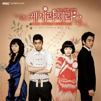 Que Sera Sera ( ปิ๊งรัก นายกะล่อน)