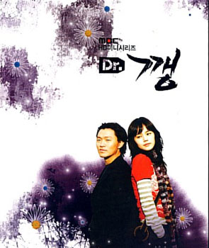 Dr. Kang (รักเฉียดตาย)