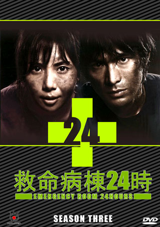 Emergency Room 24 III ห้องฉุกเฉินนาทีชีวิต 3