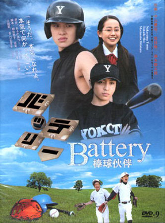 The Battery (สู้สุดปลายฝัน)