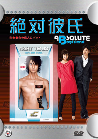 Absolute Boyfriends รักใสใสของนายหุ่นยนต์ (+ Sp)