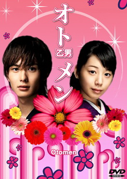 Otomen (ยอดชายใจแหวว)
