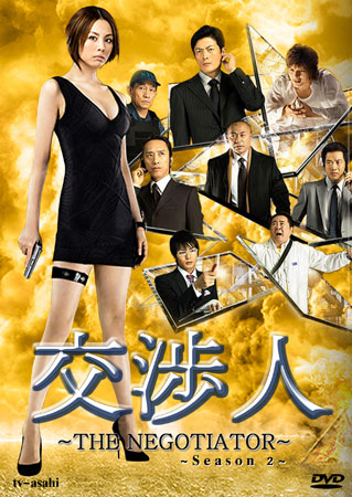 The Negotiator 2 (สุดยอดนักเจรจาสาว ภาค 2)