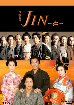 Jin (หมอทะลุศตวรรษ)