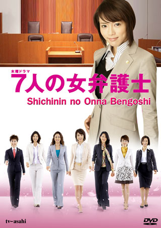 Seven Female Lawyers (สุดยอดทนายหญิง)