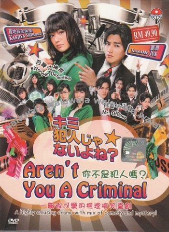 Aren't You a Criminal? (สืบคดีปิ้งรัก)