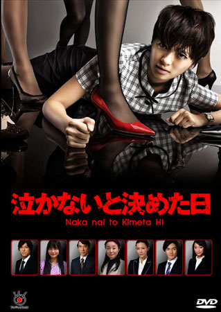 Naka Nai To Kimeta Hi (สู้เขา ต้องเอาคืน)