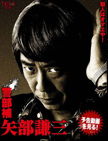 Keibuho Yabe Kenzo (เคนโซ ยาเบะ นักสืบสุดฮา)