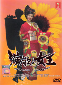 Queen of Enka (ทางสู่ฝัน ราชินีเสียงทอง)