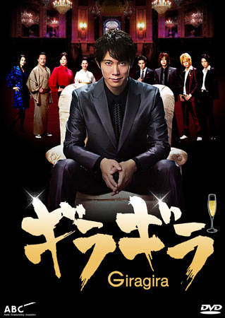 Gira Gira (โฮสต์คลับยอดนักบริการ)