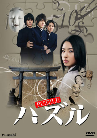 Puzzle (ไขปริศนาล่าสมบัติ)
