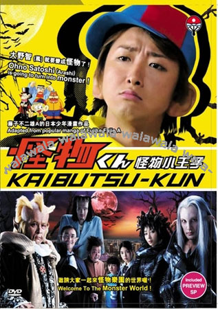 Kaibutsu Kun + SP (ไคบุตสึ เจ้าชายแห่งแดนปิศาจ+ตอนพิเศษ)