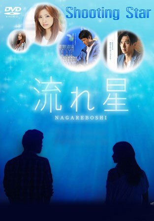 Nagareboshi / Shooting Star