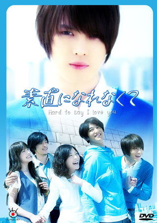Hard to say I love you (ยากไปไหมกับคำว่ารัก)