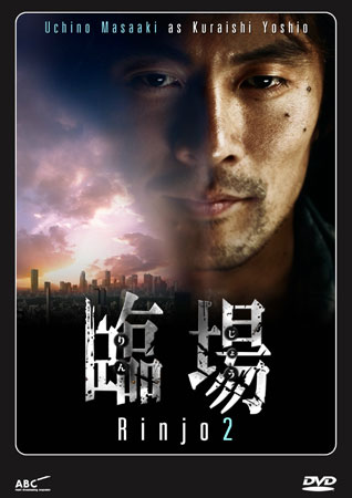 Rinjo Season 2