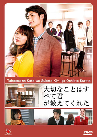 Taisetsu na Koto wa Subete Kimi ga Oshiete Kureta (เธอกับเขาและเราสามคน)