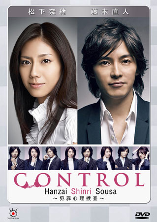 Control (2 อัจฉริยะไขคดีปริศนา)