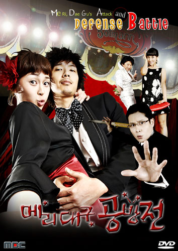Me Ri, Dae Gu's Attack and Defense Battle (แมรี่กับสูตรรักชีวิตแฮปปี้)