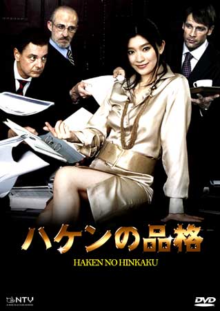 Haken No Hinkaku