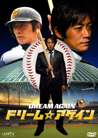 Dream Again