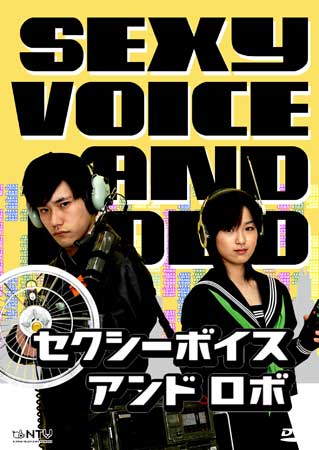 Sexy Voice And Robo ( 11 ตอนจบ )