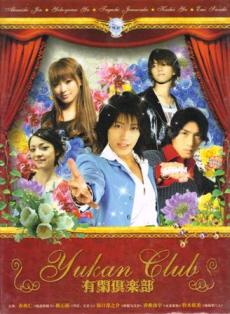 Yukan Club