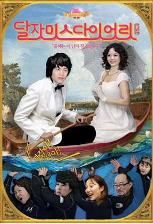 Oh Dal Ja's Spring รักด่วน ๆ ขบวนสุดท้าย