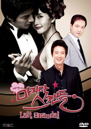 Last Scandal (ปาปารัสซี่ รักนี้ดิฉันสู้ตาย)