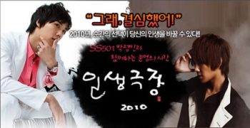Life VS Choice / Life Theatre 2010 (ทางเลือกลิขิตชีวิต)