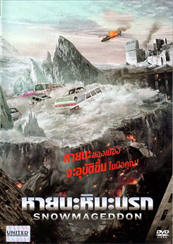 Snowmageddon หายนะหิมะนรก