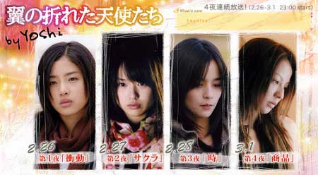 Tsubasa No Oreta Tenshitachi 2 (นางฟ้าปีกหัก ภาค 2)
